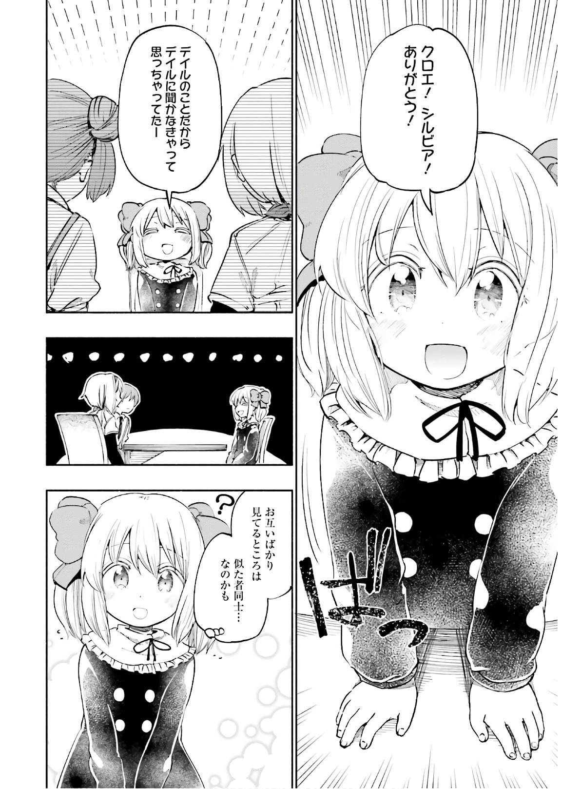 うちの娘の為ならば、俺はもしかしたら魔王も倒せるかもしれない。 第19話 - Page 2