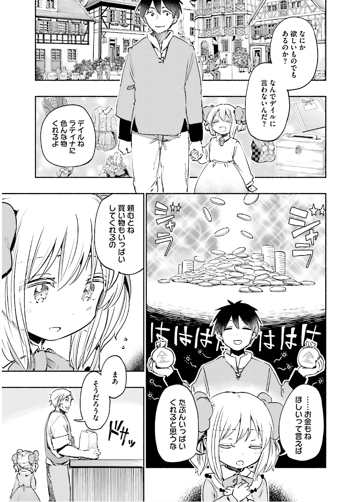 うちの娘の為ならば、俺はもしかしたら魔王も倒せるかもしれない。 第19話 - Page 11