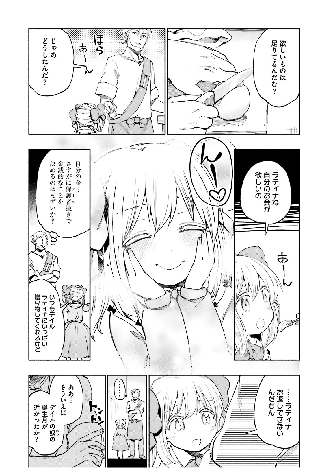 うちの娘の為ならば、俺はもしかしたら魔王も倒せるかもしれない。 第19話 - Page 12