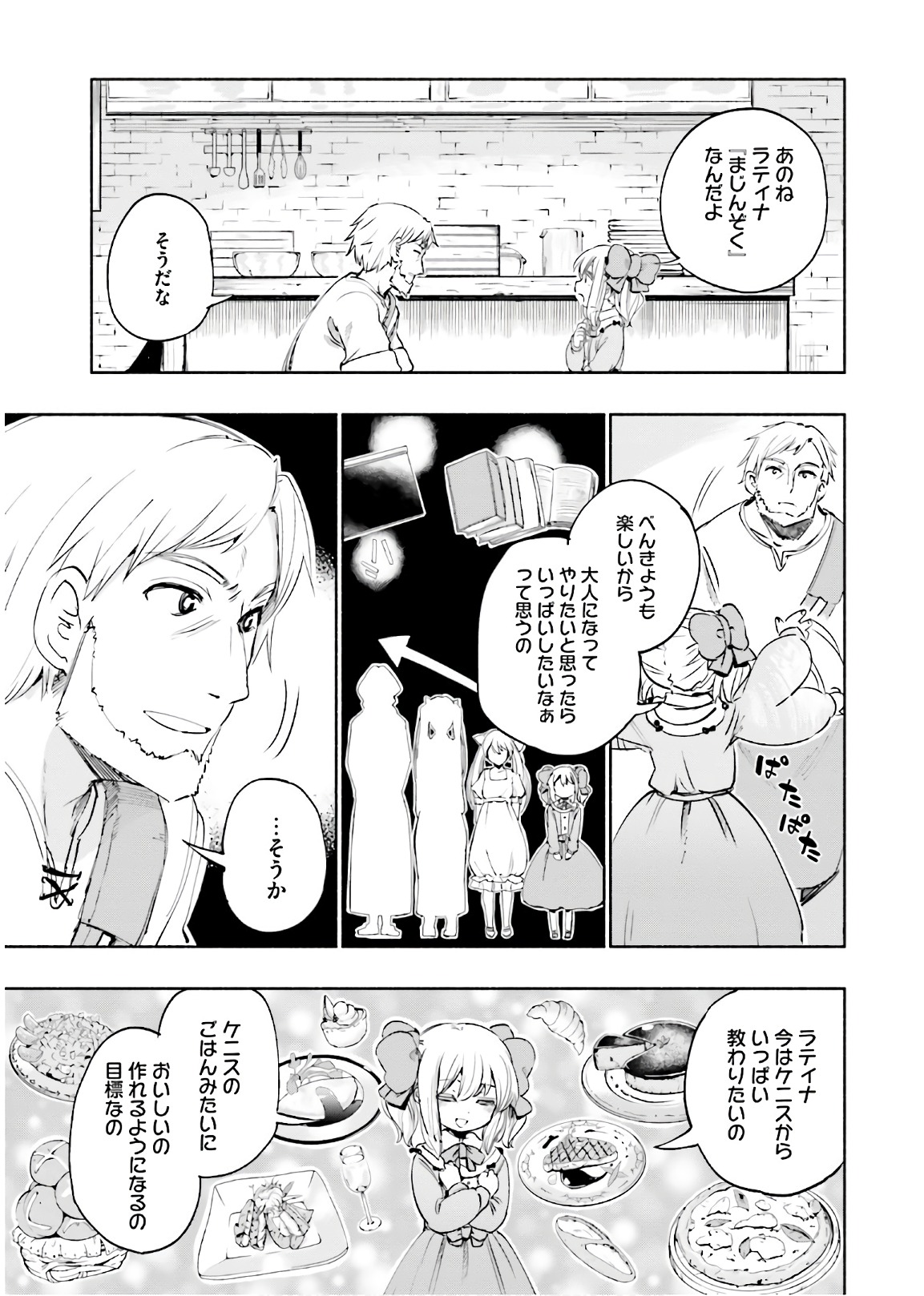 うちの娘の為ならば、俺はもしかしたら魔王も倒せるかもしれない。 第19話 - Page 15