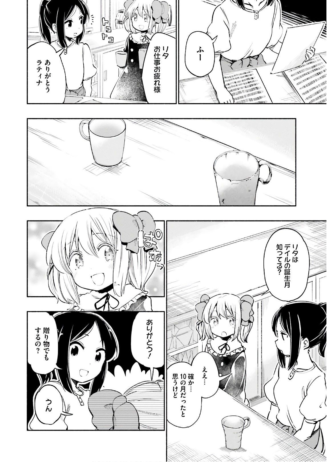 うちの娘の為ならば、俺はもしかしたら魔王も倒せるかもしれない。 第19話 - Page 4