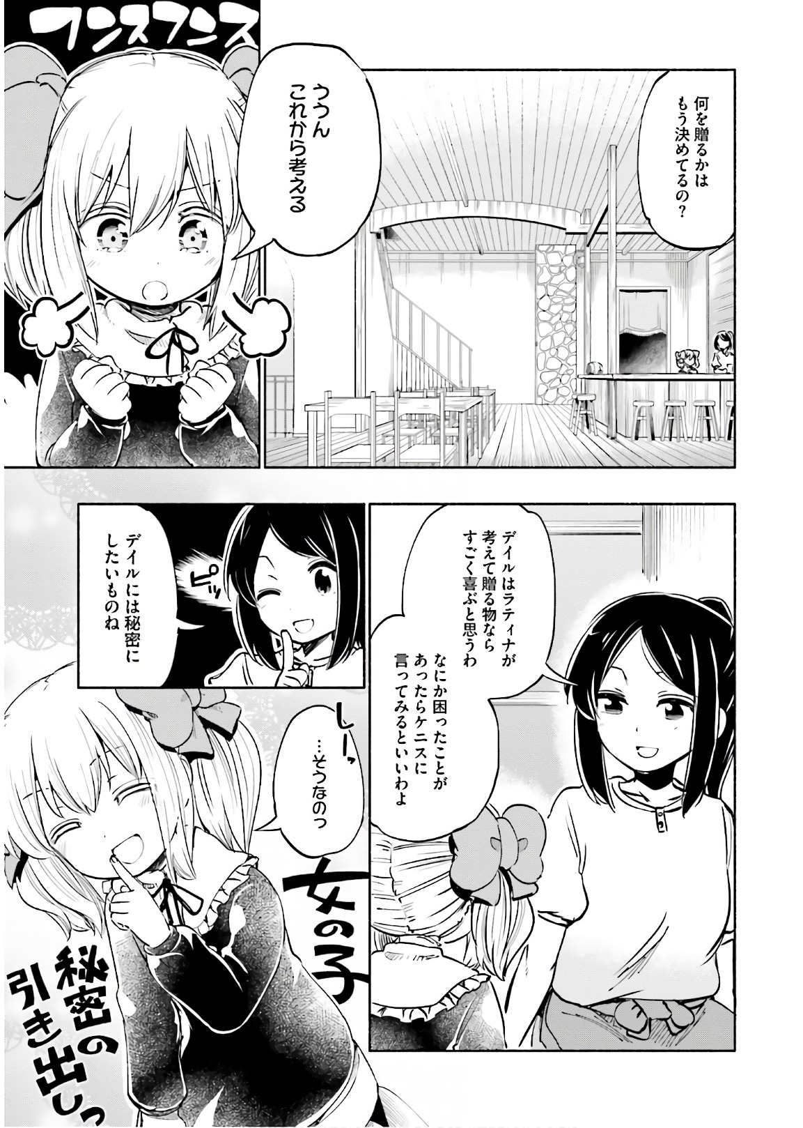 うちの娘の為ならば、俺はもしかしたら魔王も倒せるかもしれない。 第19話 - Page 5