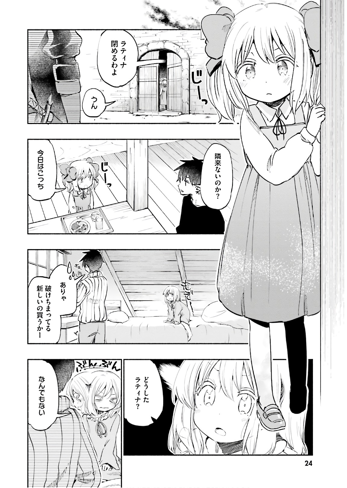 うちの娘の為ならば、俺はもしかしたら魔王も倒せるかもしれない。 第19話 - Page 6