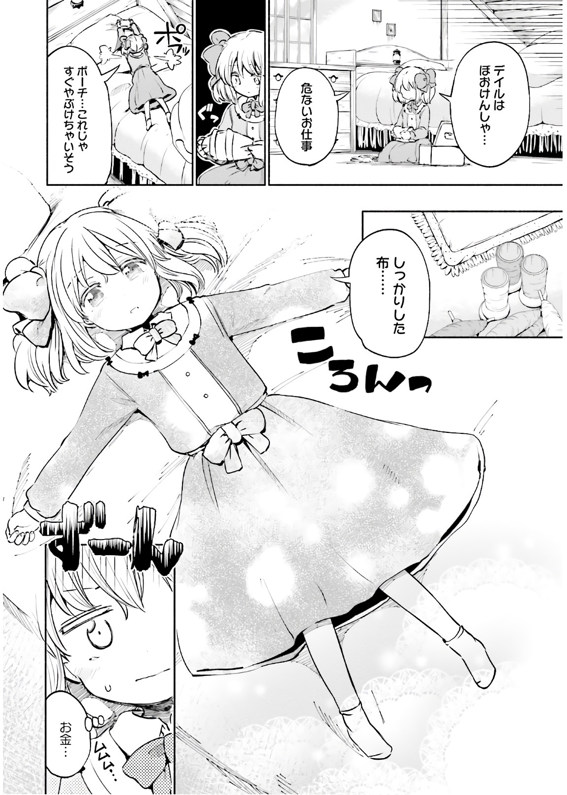 うちの娘の為ならば、俺はもしかしたら魔王も倒せるかもしれない。 第19話 - Page 8