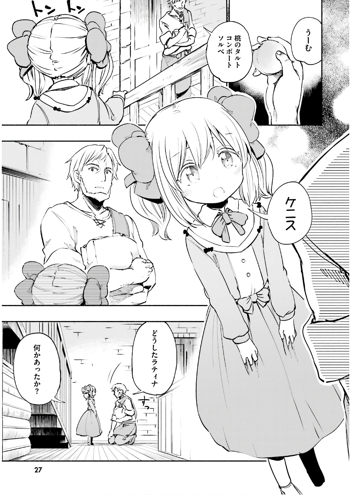 うちの娘の為ならば、俺はもしかしたら魔王も倒せるかもしれない。 第19話 - Page 9