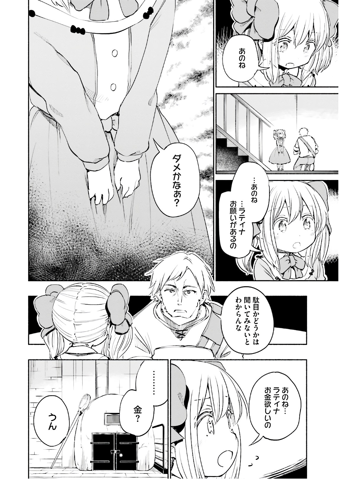 うちの娘の為ならば、俺はもしかしたら魔王も倒せるかもしれない。 第19話 - Page 10