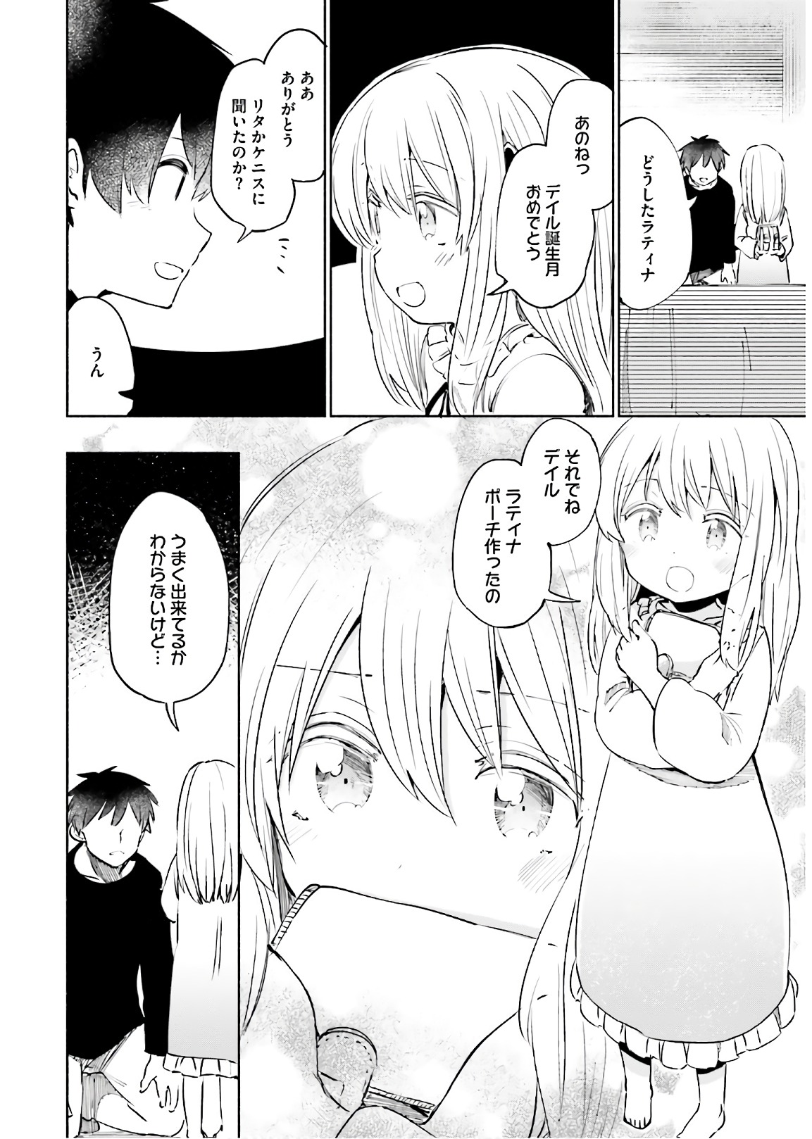 うちの娘の為ならば、俺はもしかしたら魔王も倒せるかもしれない。 第21話 - Page 12