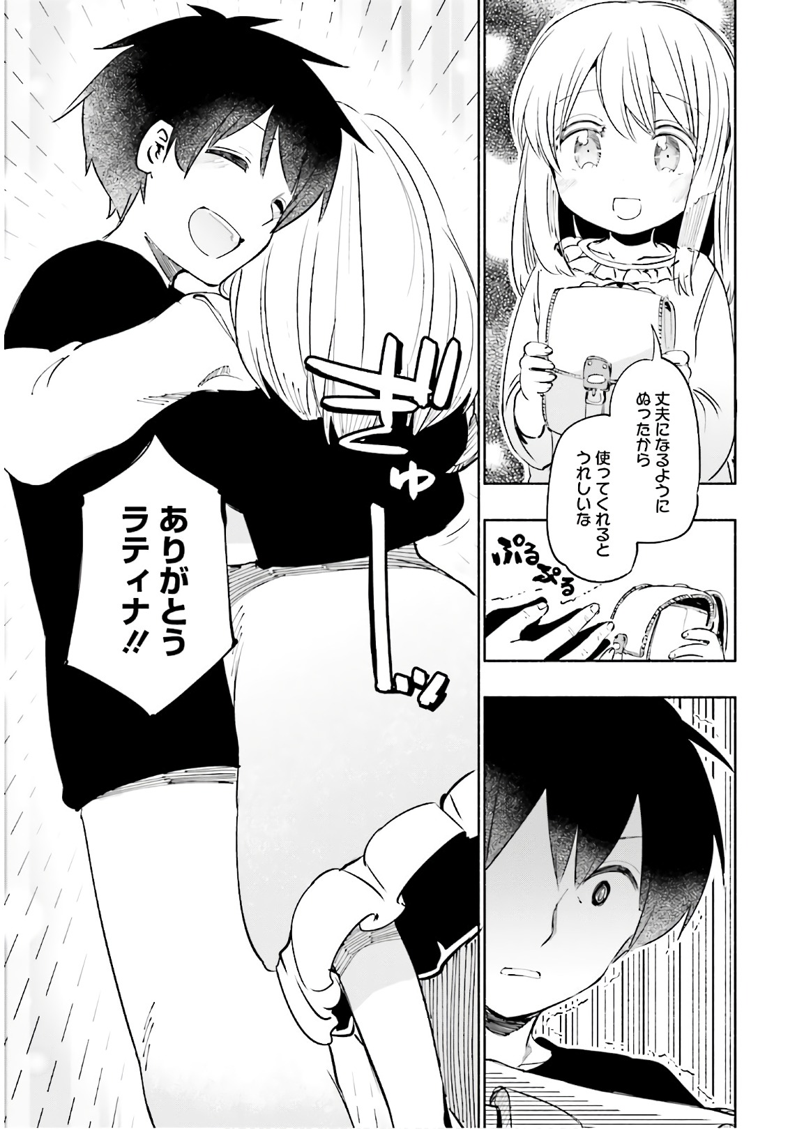 うちの娘の為ならば、俺はもしかしたら魔王も倒せるかもしれない。 第21話 - Page 13