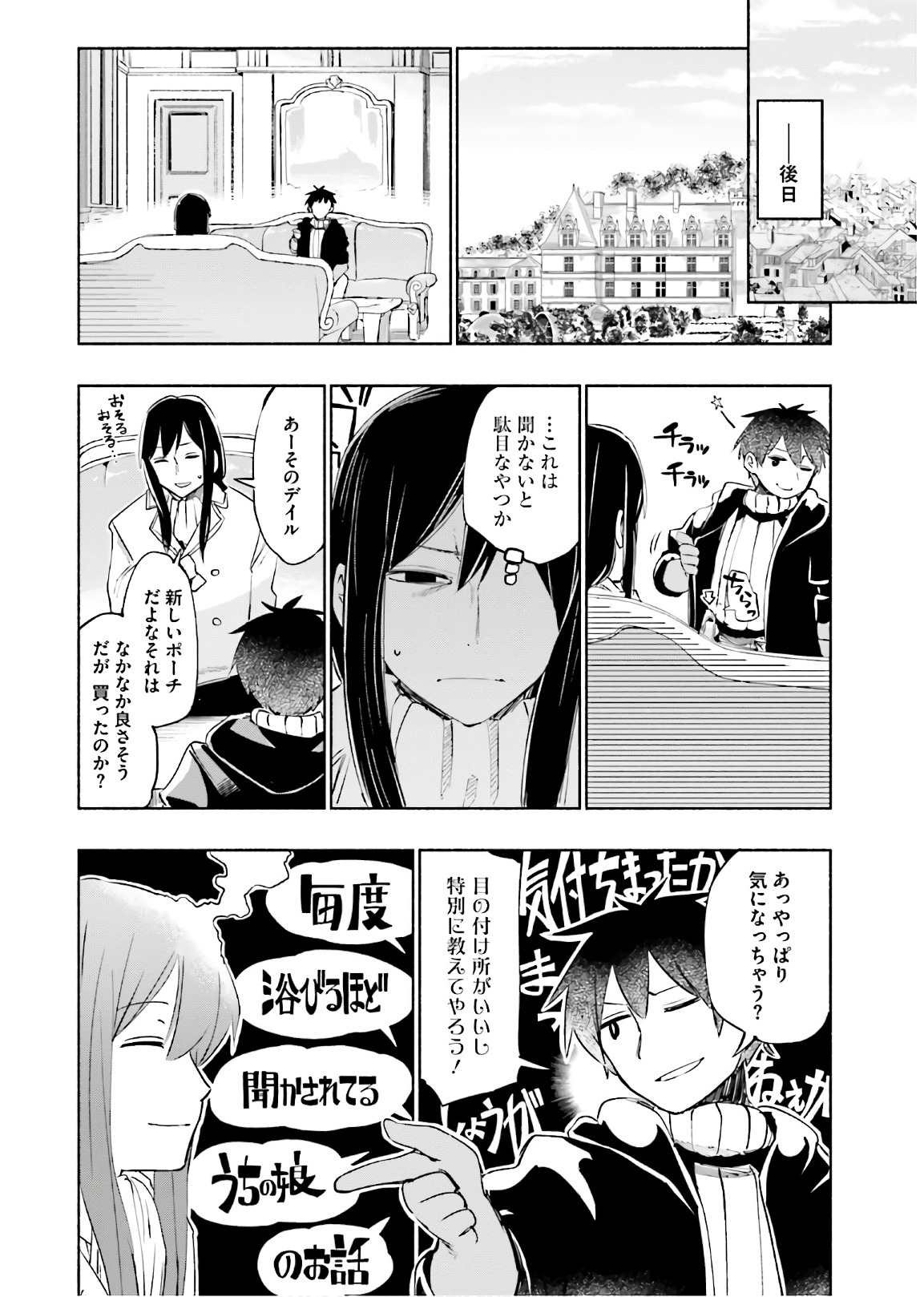 うちの娘の為ならば、俺はもしかしたら魔王も倒せるかもしれない。 第21話 - Page 16