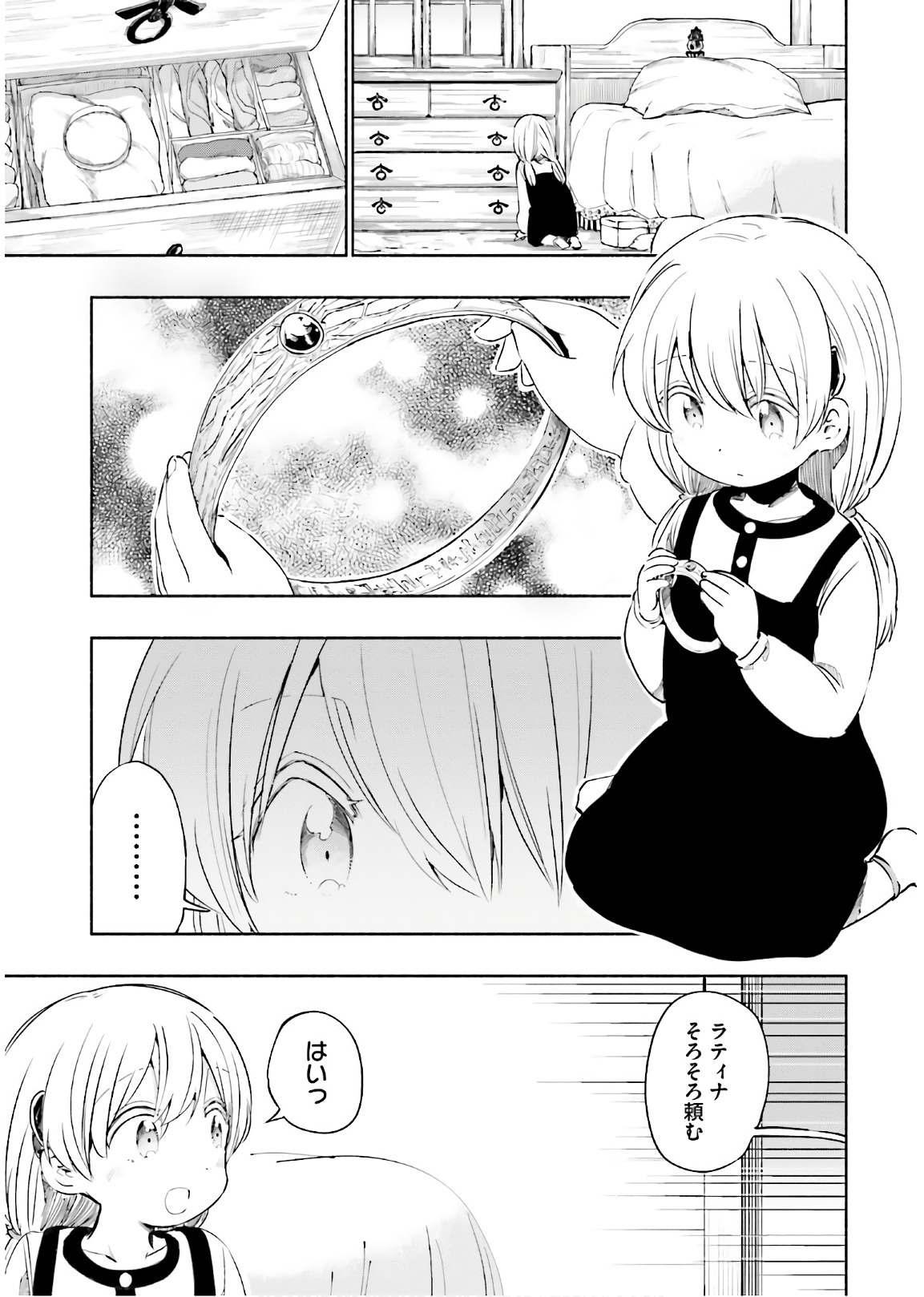 うちの娘の為ならば、俺はもしかしたら魔王も倒せるかもしれない。 第21話 - Page 5