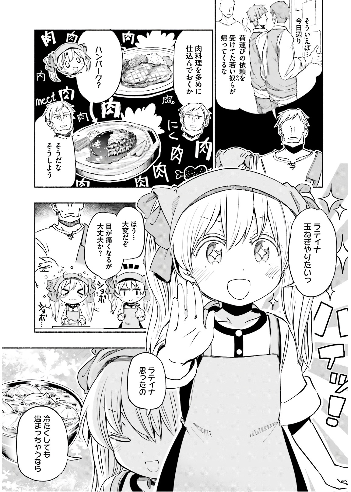 うちの娘の為ならば、俺はもしかしたら魔王も倒せるかもしれない。 第21話 - Page 7