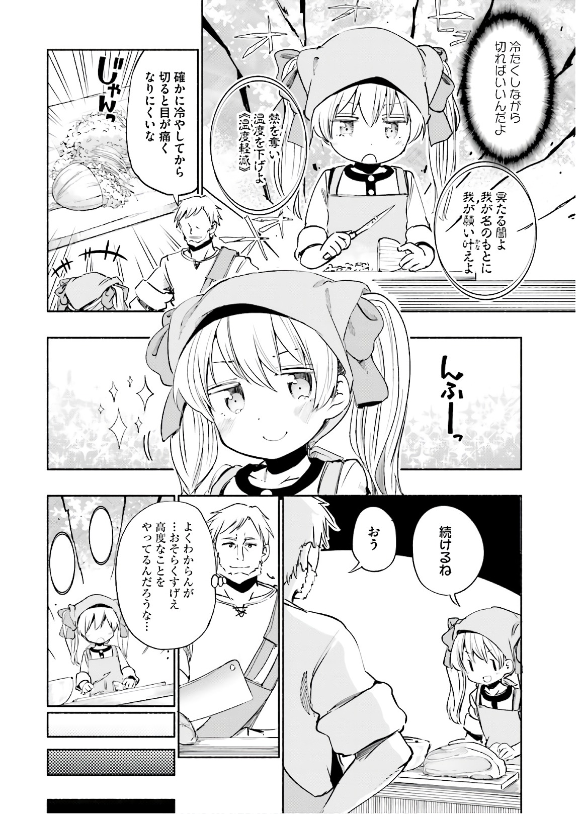 うちの娘の為ならば、俺はもしかしたら魔王も倒せるかもしれない。 第21話 - Page 8