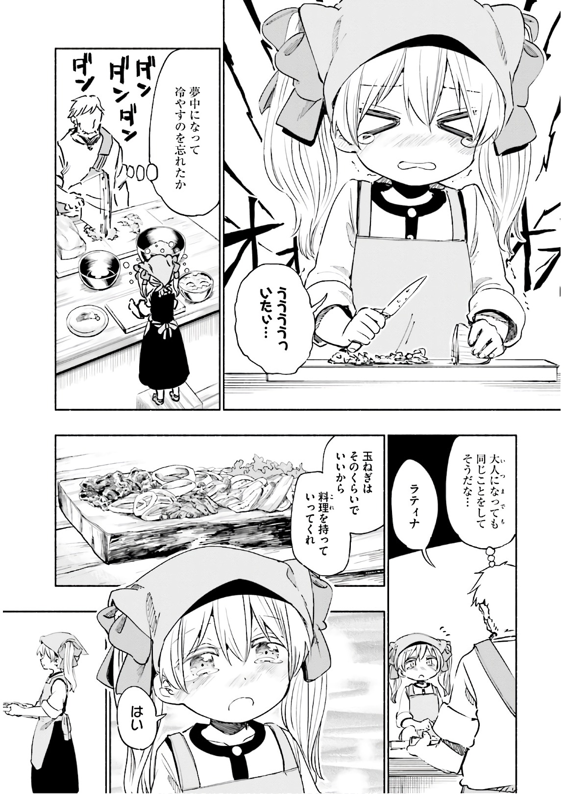 うちの娘の為ならば、俺はもしかしたら魔王も倒せるかもしれない。 第21話 - Page 9