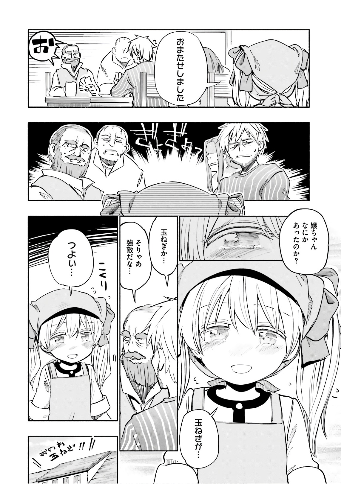 うちの娘の為ならば、俺はもしかしたら魔王も倒せるかもしれない。 第21話 - Page 10