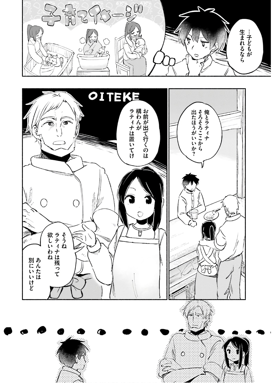 うちの娘の為ならば、俺はもしかしたら魔王も倒せるかもしれない。 第22話 - Page 2