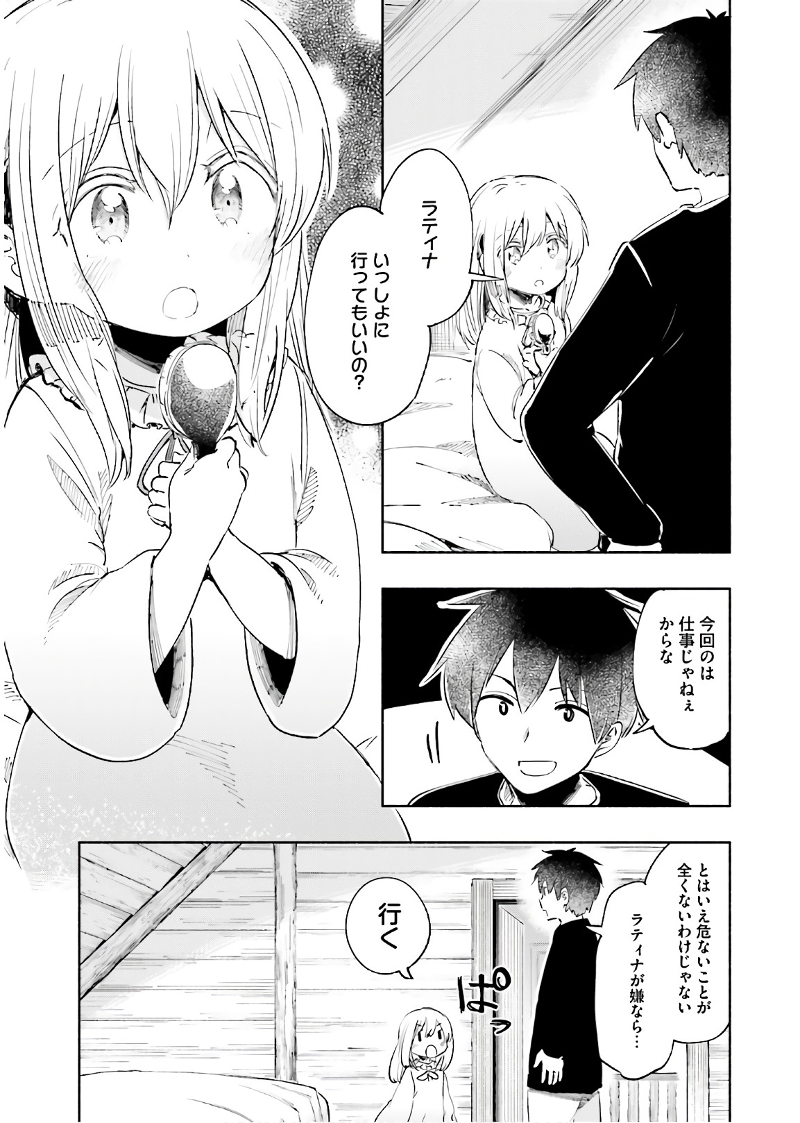 うちの娘の為ならば、俺はもしかしたら魔王も倒せるかもしれない。 第22話 - Page 13