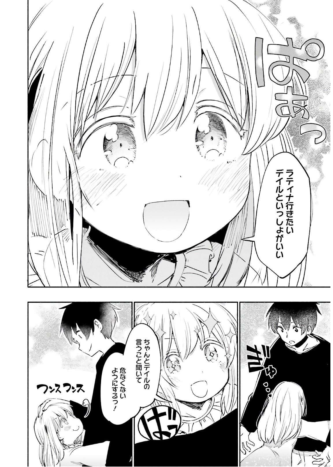 うちの娘の為ならば、俺はもしかしたら魔王も倒せるかもしれない。 第22話 - Page 14