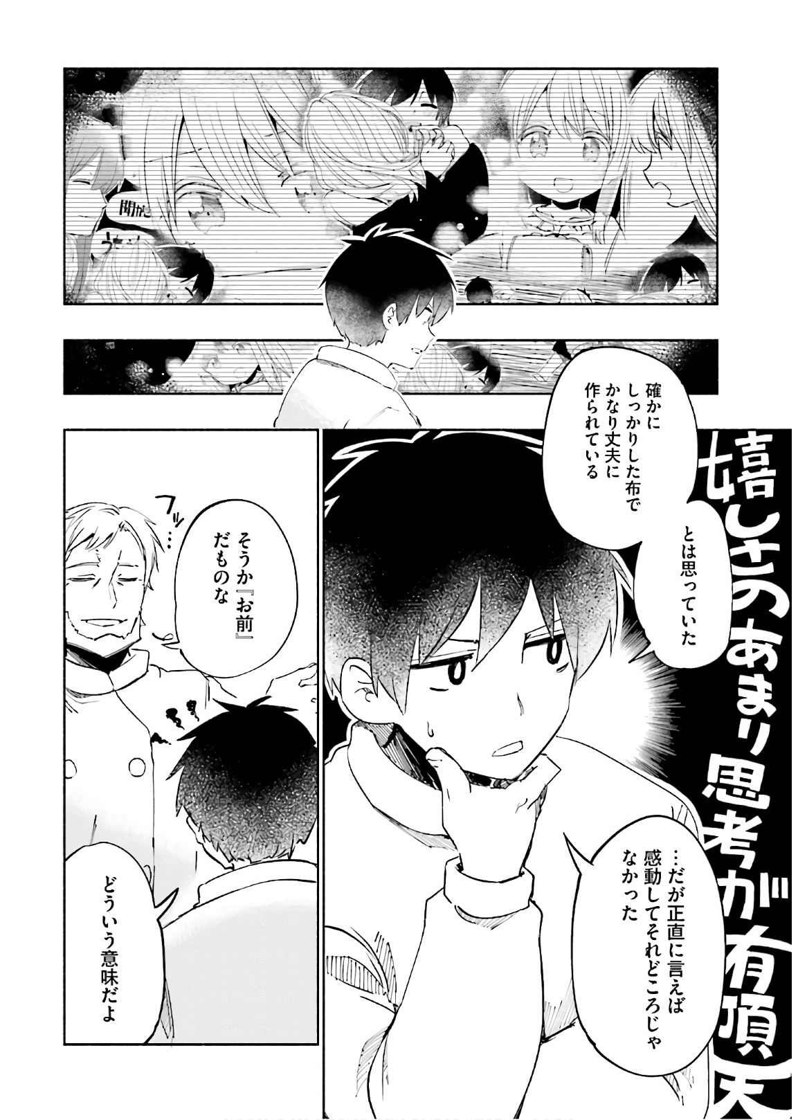 うちの娘の為ならば、俺はもしかしたら魔王も倒せるかもしれない。 第22話 - Page 6