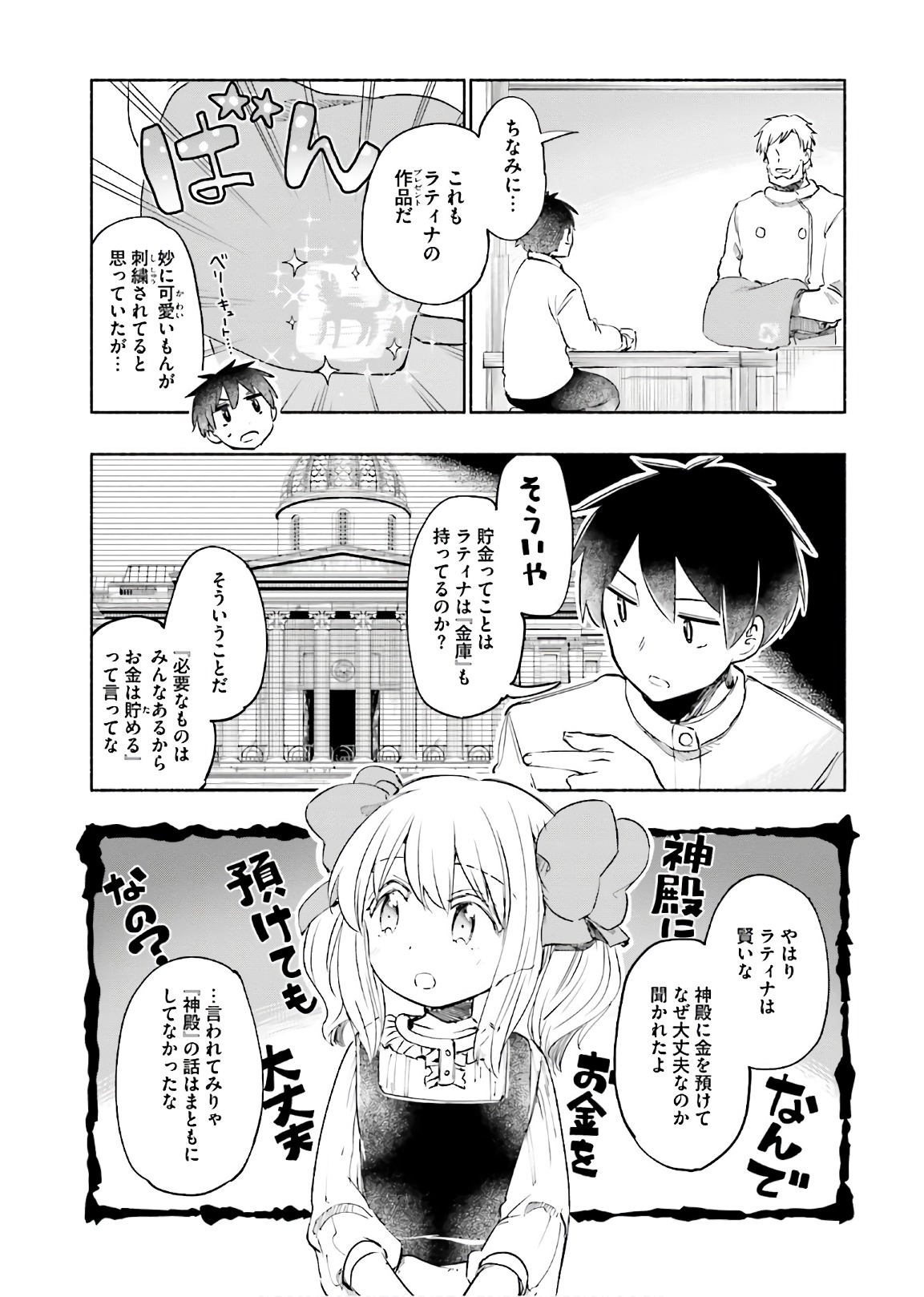 うちの娘の為ならば、俺はもしかしたら魔王も倒せるかもしれない。 第22話 - Page 7