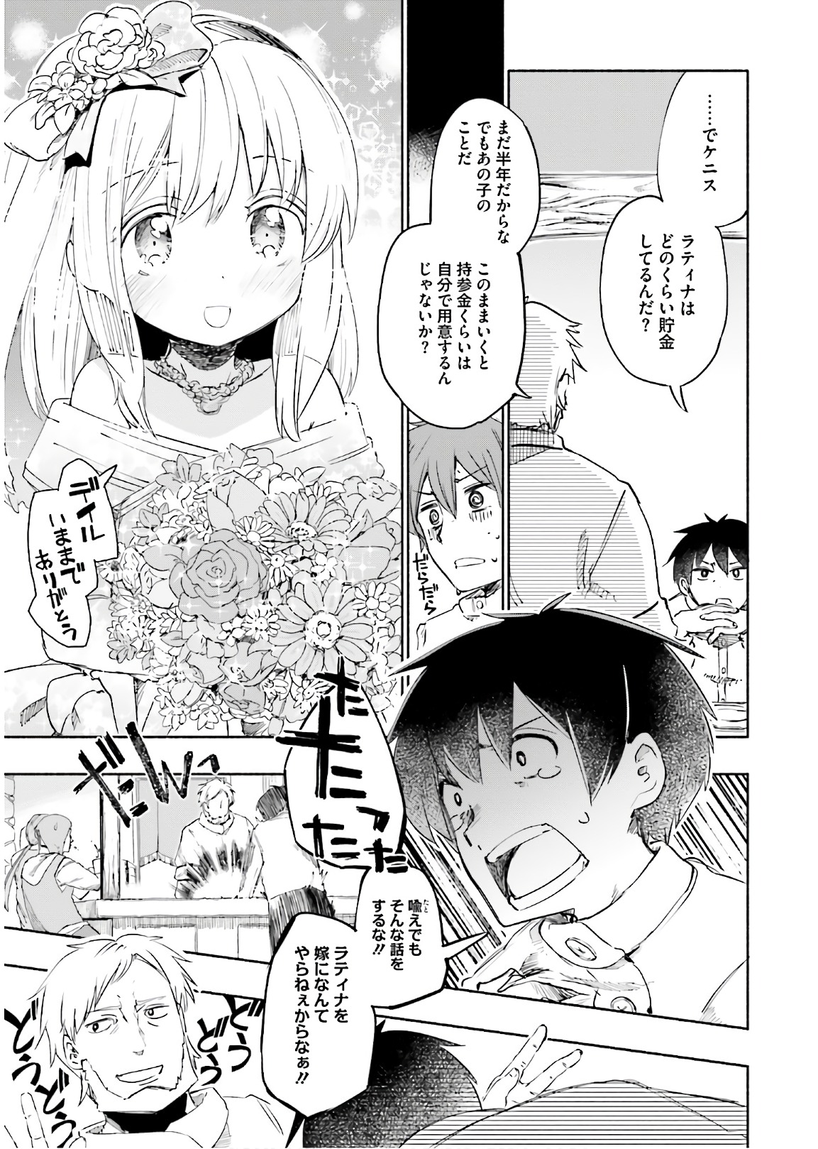 うちの娘の為ならば、俺はもしかしたら魔王も倒せるかもしれない。 第22話 - Page 9