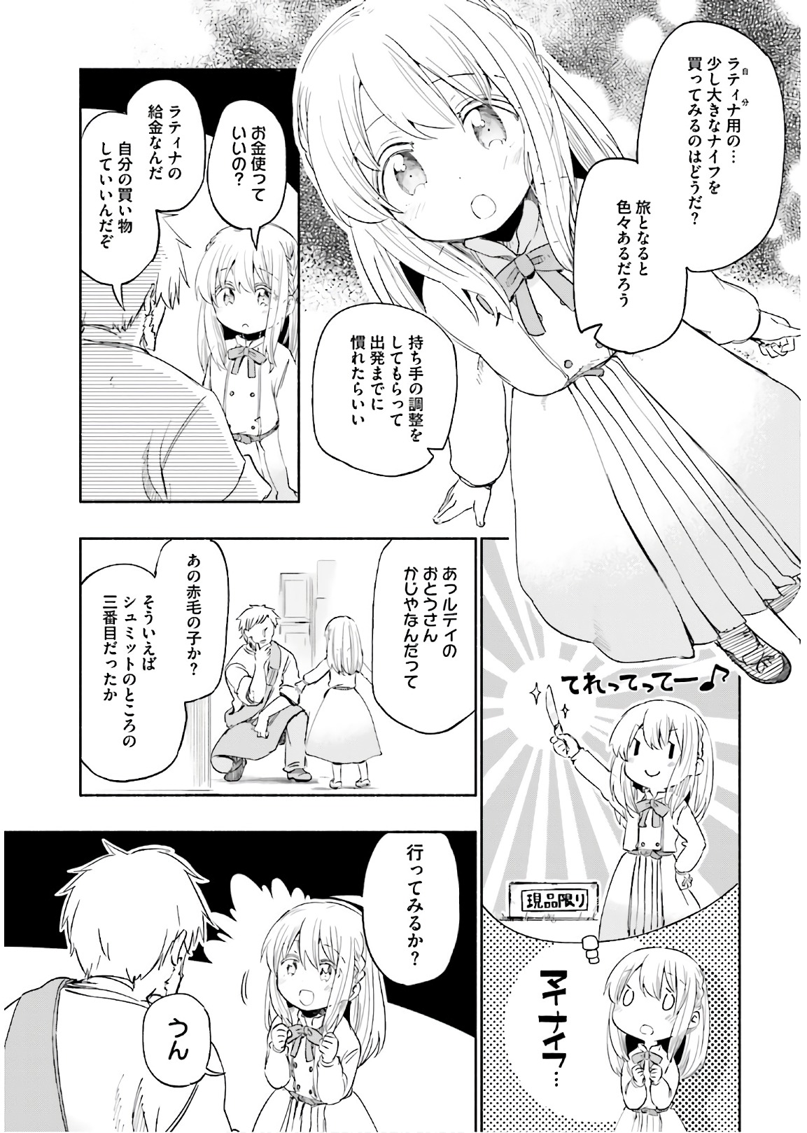 うちの娘の為ならば、俺はもしかしたら魔王も倒せるかもしれない。 第23話 - Page 11