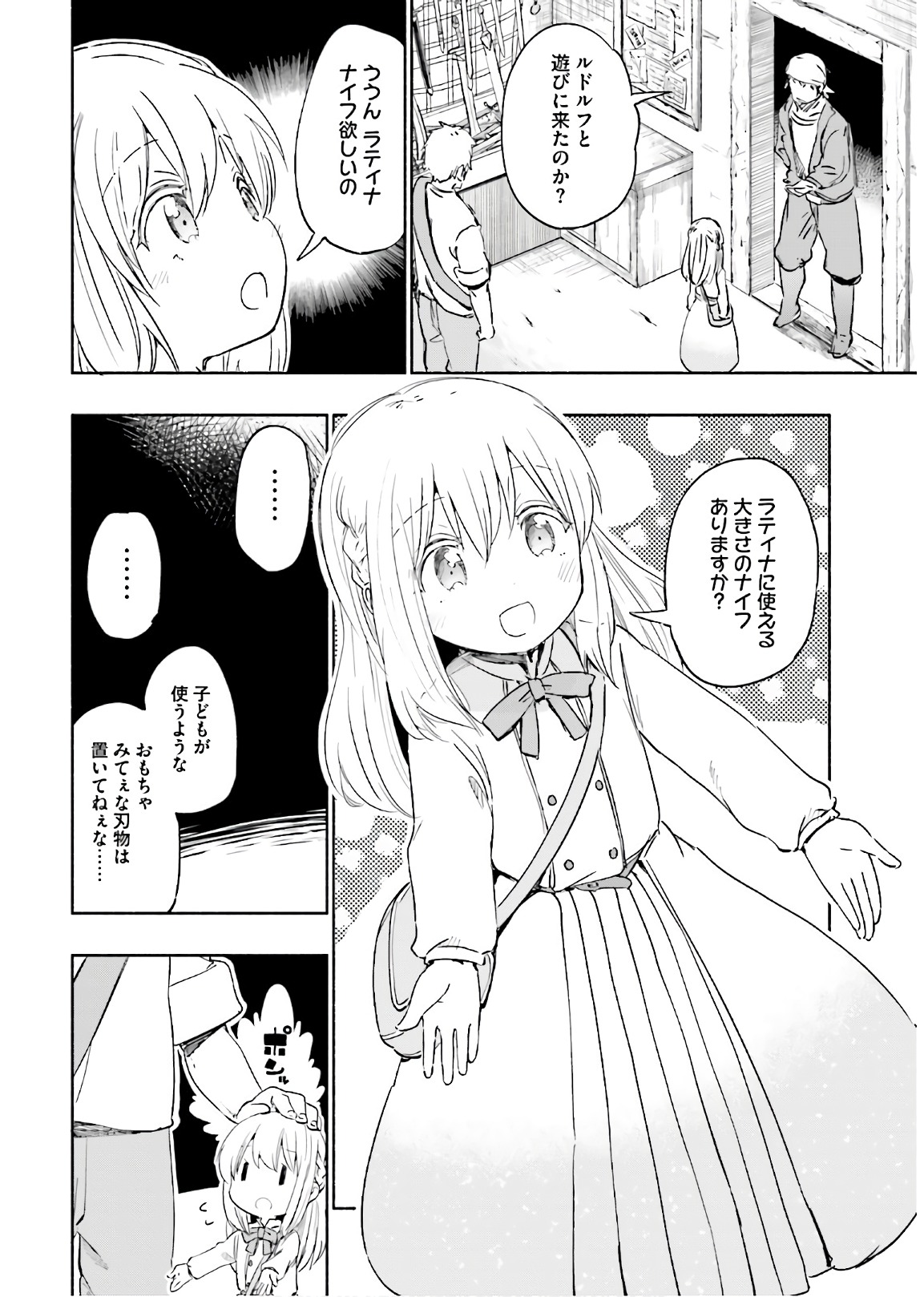 うちの娘の為ならば、俺はもしかしたら魔王も倒せるかもしれない。 第23話 - Page 16