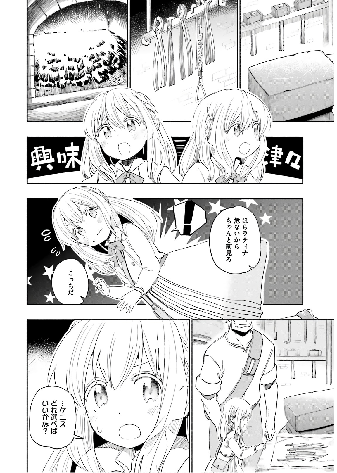 うちの娘の為ならば、俺はもしかしたら魔王も倒せるかもしれない。 第23話 - Page 18