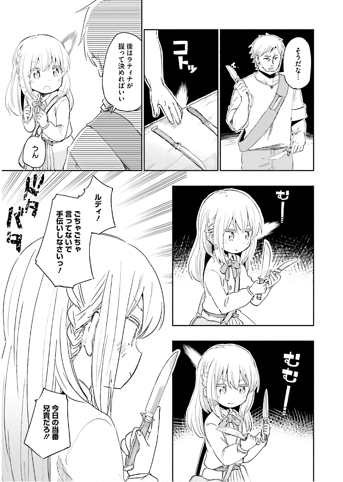 うちの娘の為ならば、俺はもしかしたら魔王も倒せるかもしれない。 第23話 - Page 19