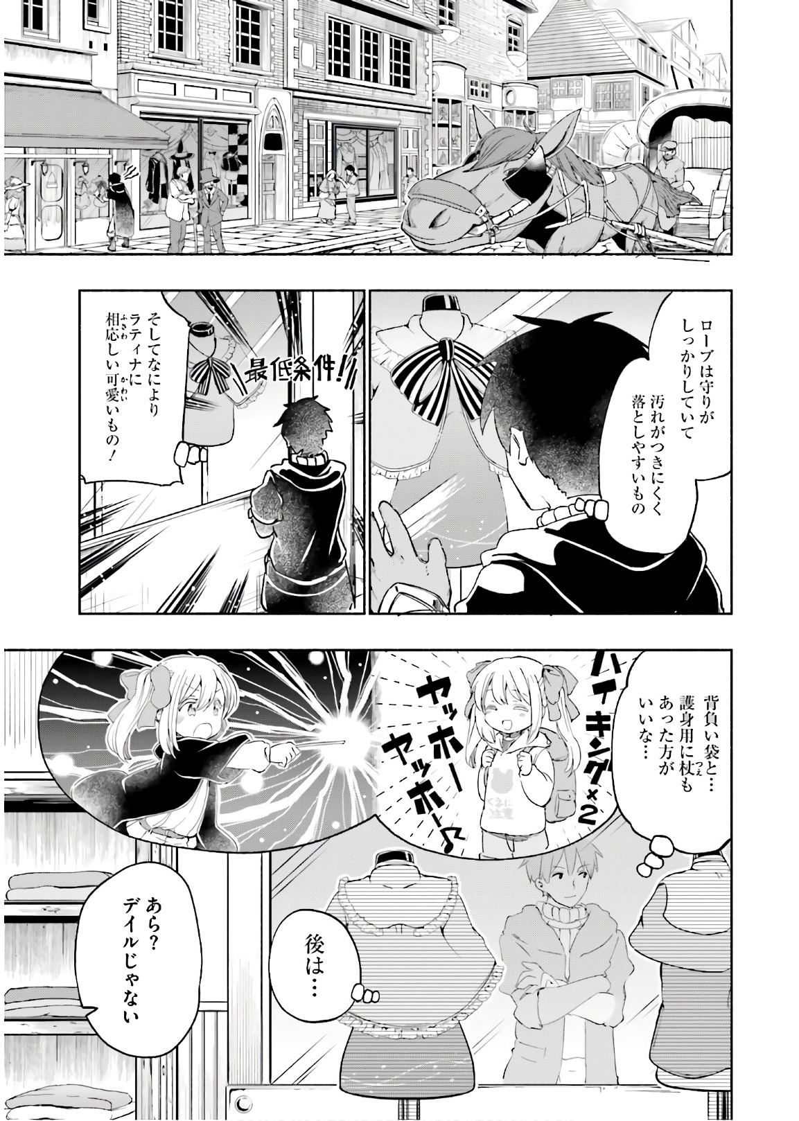 うちの娘の為ならば、俺はもしかしたら魔王も倒せるかもしれない。 第23話 - Page 5