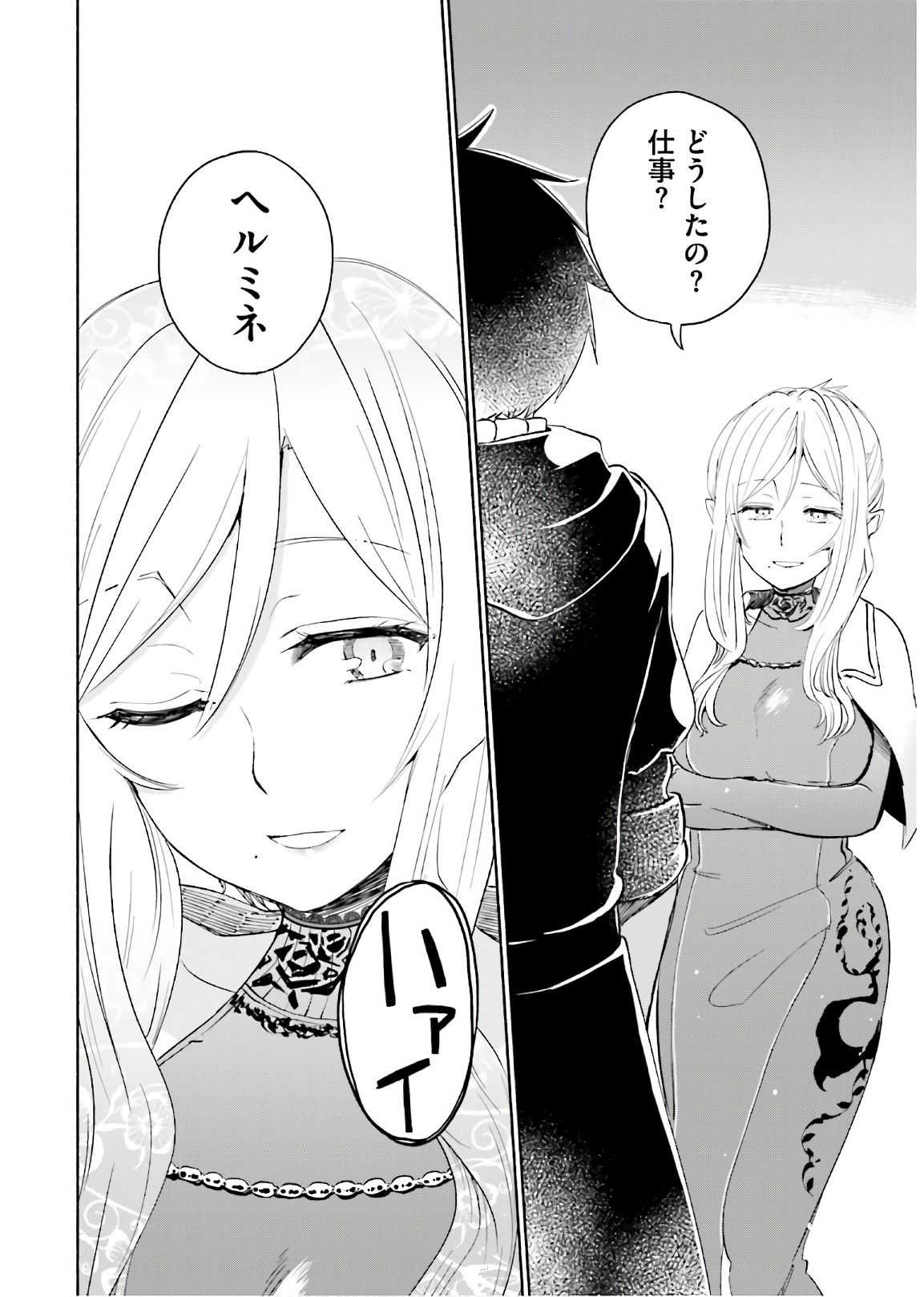 うちの娘の為ならば、俺はもしかしたら魔王も倒せるかもしれない。 第23話 - Page 6