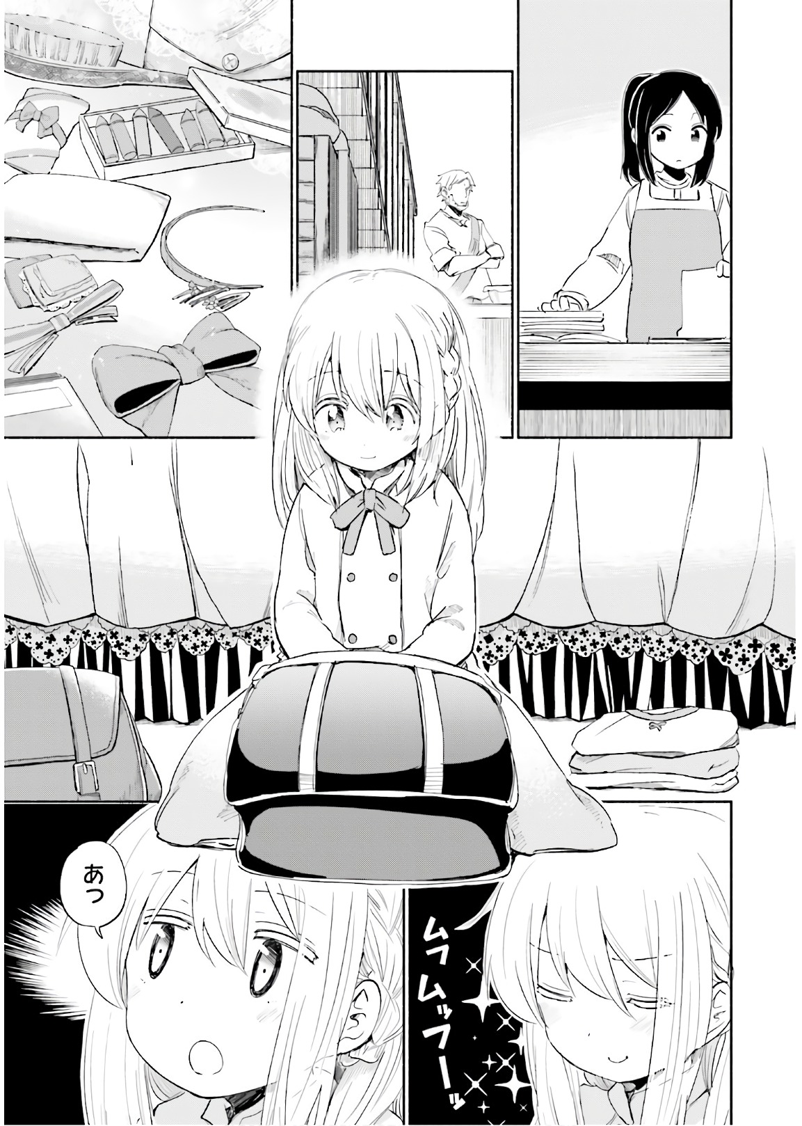 うちの娘の為ならば、俺はもしかしたら魔王も倒せるかもしれない。 第23話 - Page 9