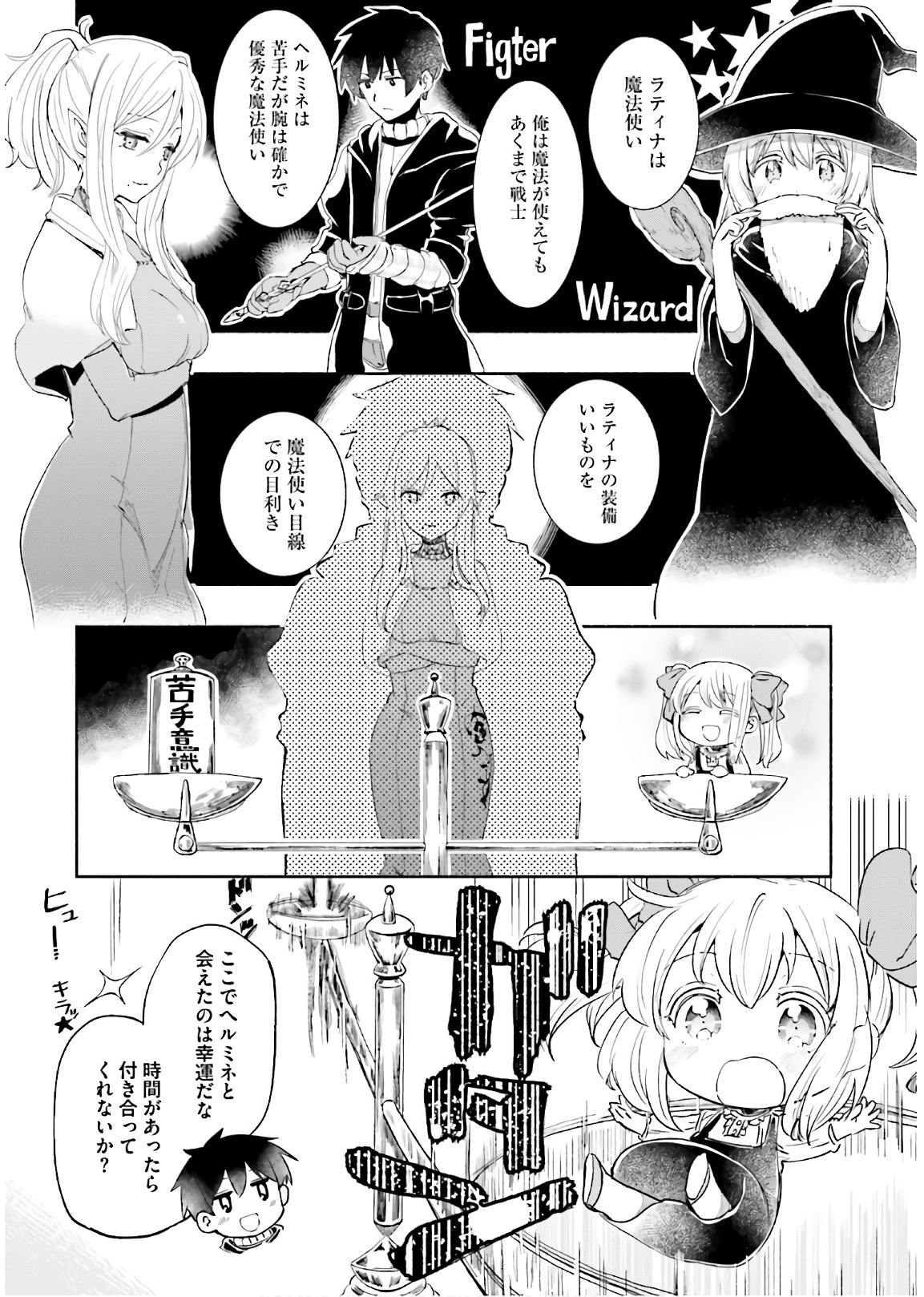 うちの娘の為ならば、俺はもしかしたら魔王も倒せるかもしれない。 第24話 - Page 2