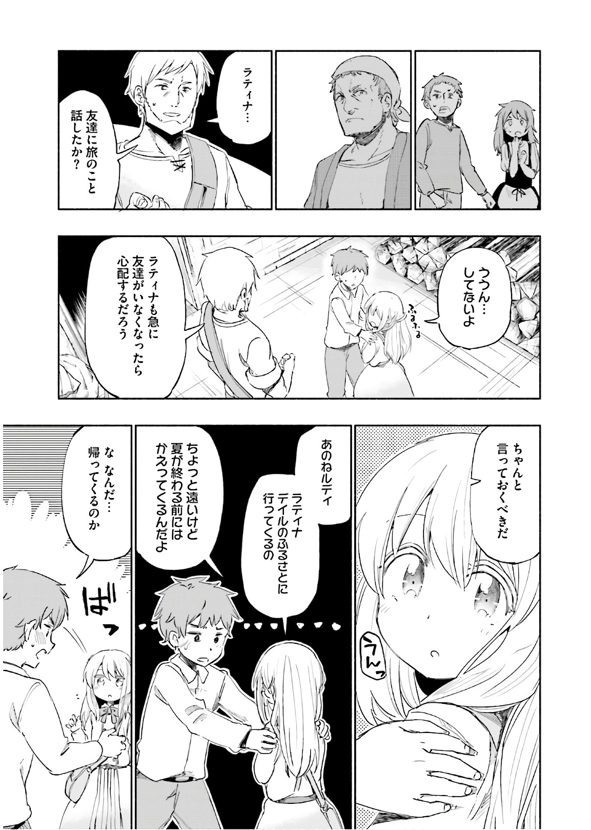 うちの娘の為ならば、俺はもしかしたら魔王も倒せるかもしれない。 第24話 - Page 11