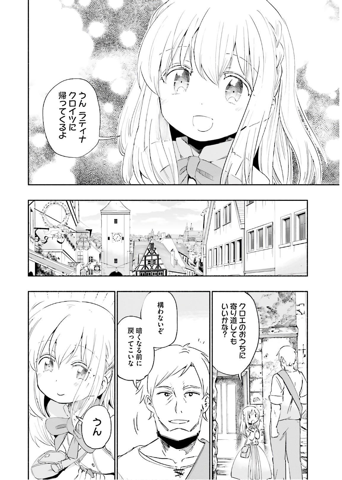 うちの娘の為ならば、俺はもしかしたら魔王も倒せるかもしれない。 第24話 - Page 12