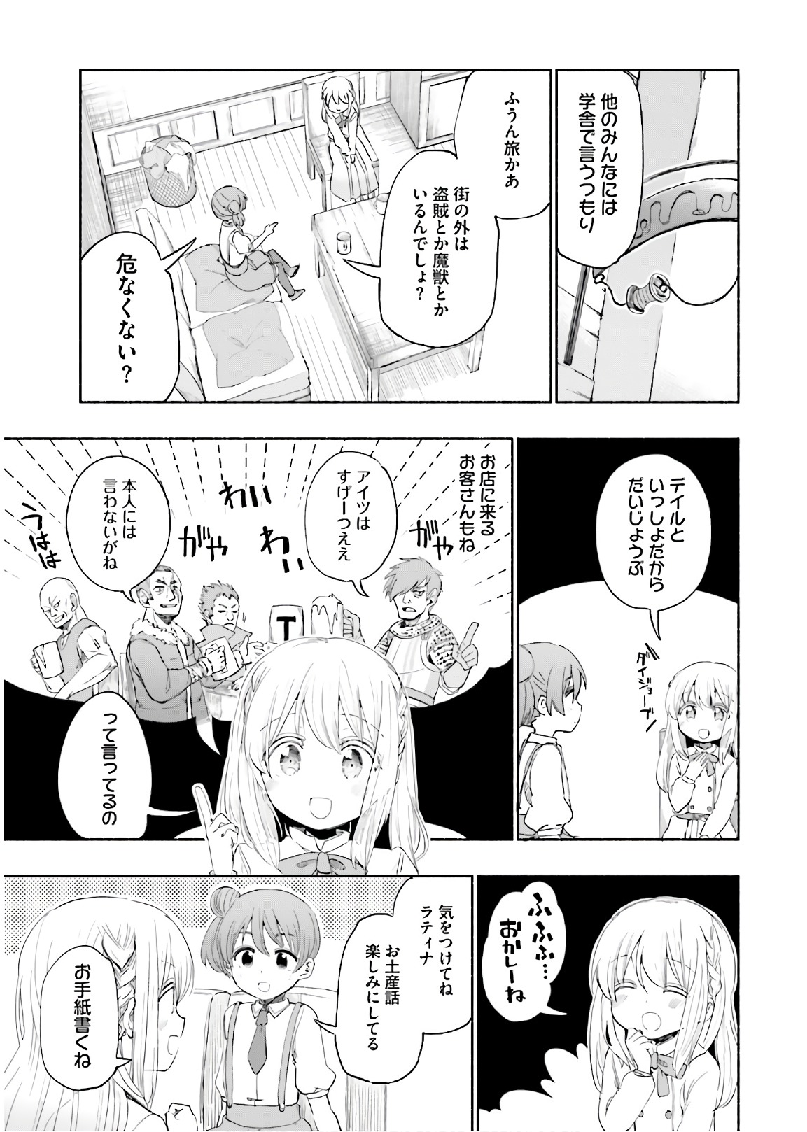 うちの娘の為ならば、俺はもしかしたら魔王も倒せるかもしれない。 第24話 - Page 13