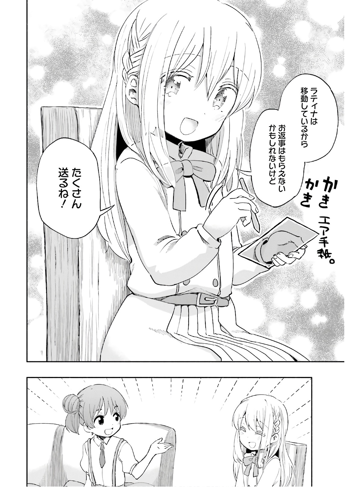 うちの娘の為ならば、俺はもしかしたら魔王も倒せるかもしれない。 第24話 - Page 14