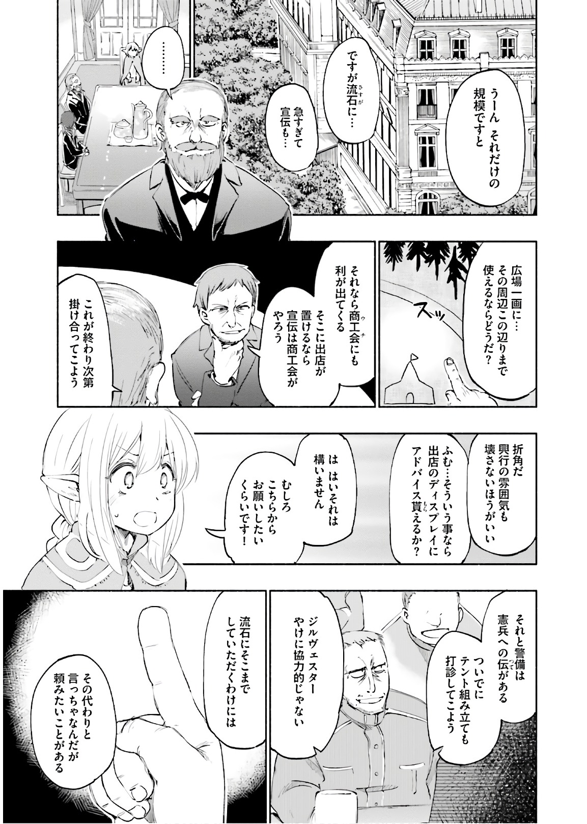 うちの娘の為ならば、俺はもしかしたら魔王も倒せるかもしれない。 第24話 - Page 15