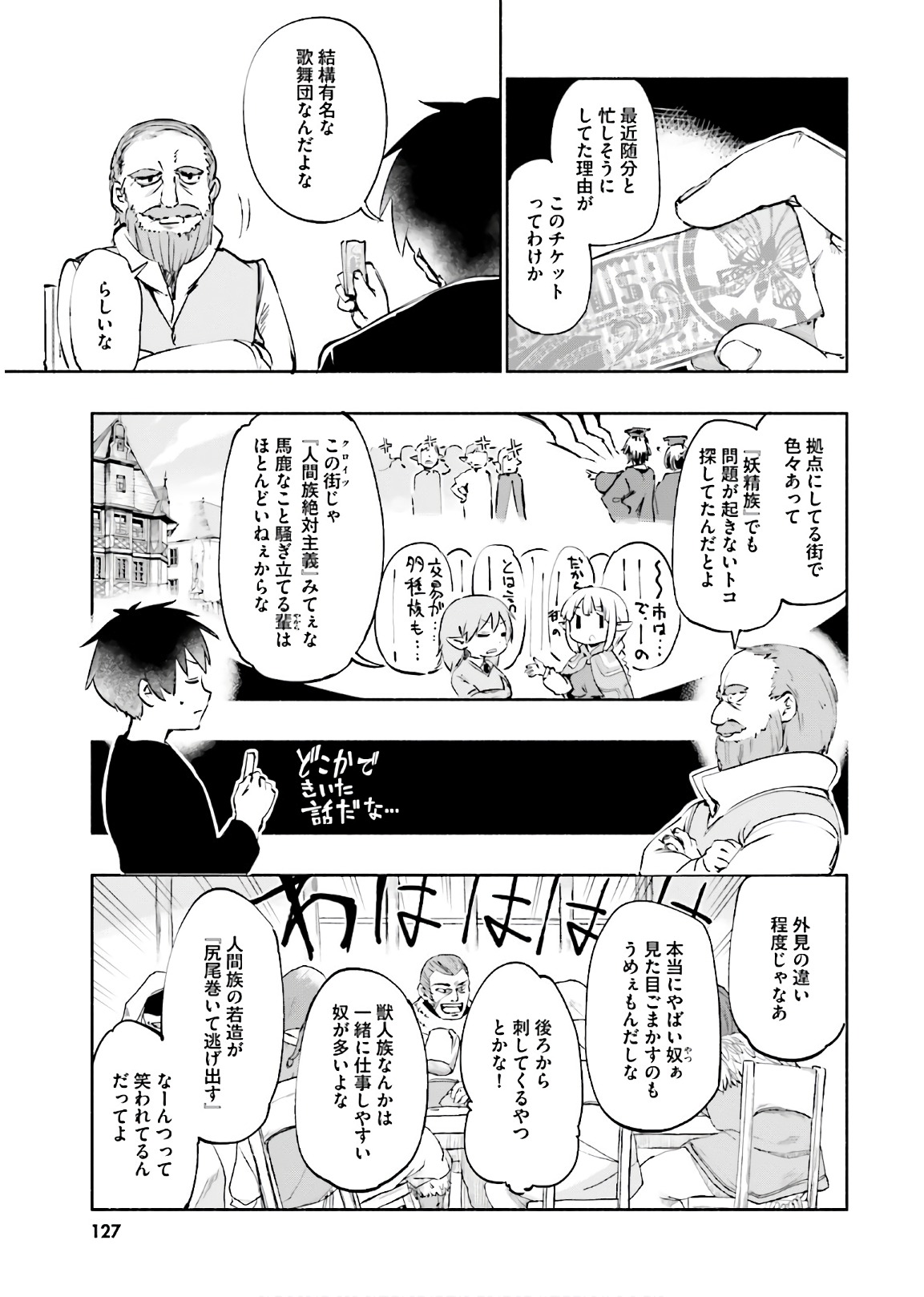 うちの娘の為ならば、俺はもしかしたら魔王も倒せるかもしれない。 第24話 - Page 17