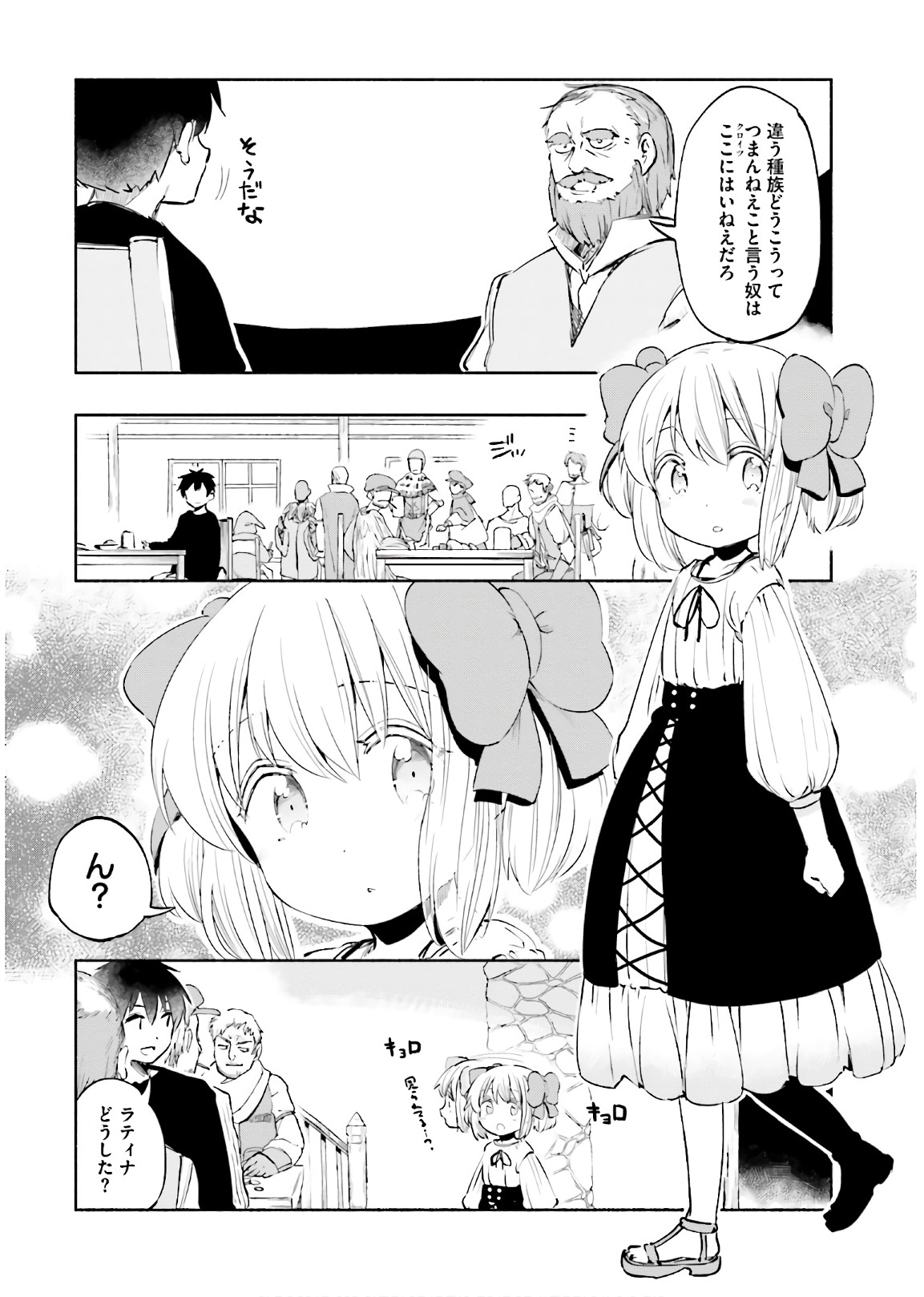 うちの娘の為ならば、俺はもしかしたら魔王も倒せるかもしれない。 第24話 - Page 18