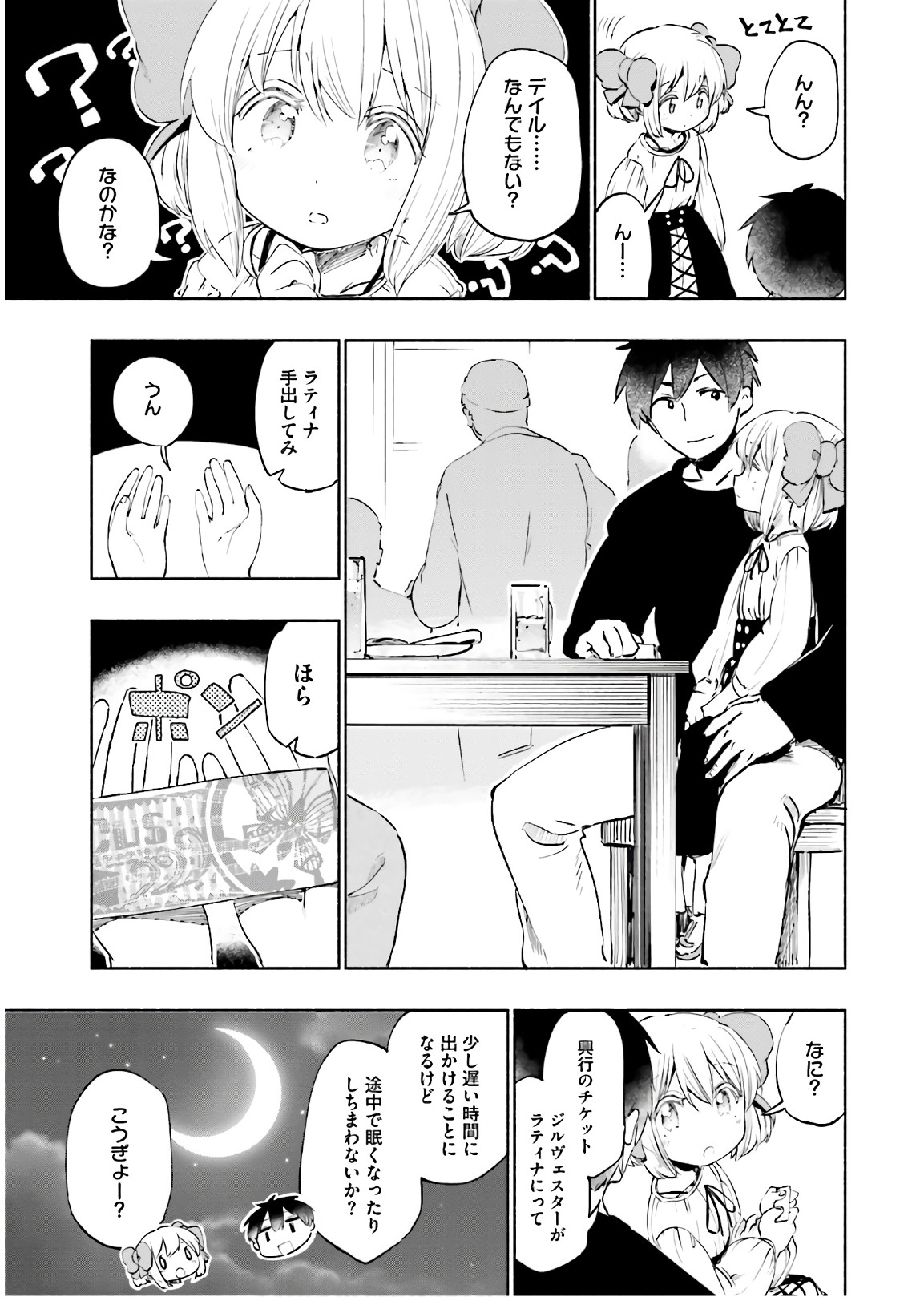 うちの娘の為ならば、俺はもしかしたら魔王も倒せるかもしれない。 第24話 - Page 19