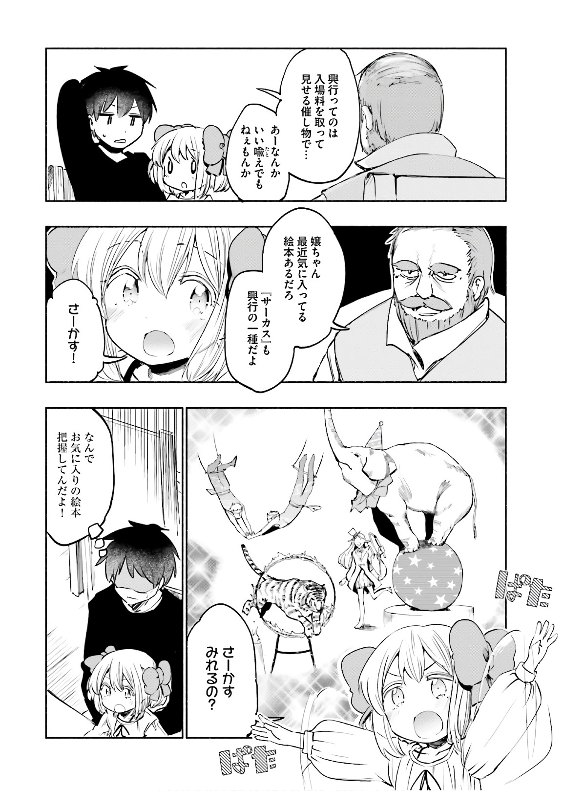 うちの娘の為ならば、俺はもしかしたら魔王も倒せるかもしれない。 第24話 - Page 20