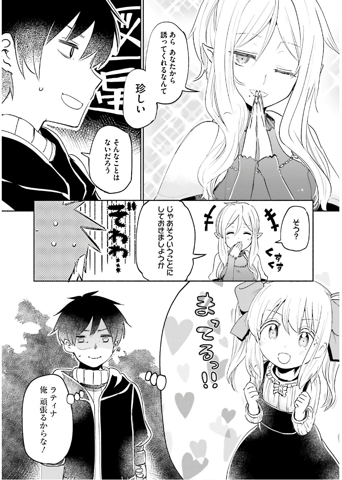 うちの娘の為ならば、俺はもしかしたら魔王も倒せるかもしれない。 第24話 - Page 3