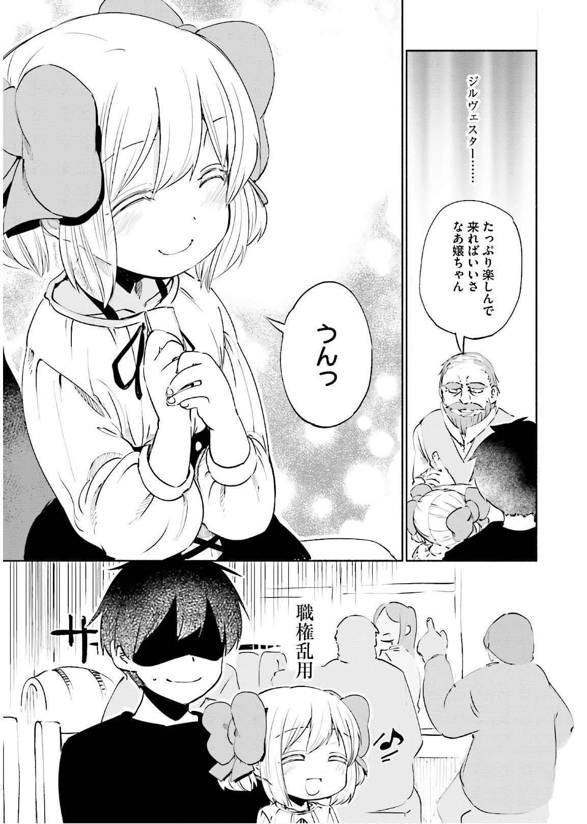 うちの娘の為ならば、俺はもしかしたら魔王も倒せるかもしれない。 第24話 - Page 23