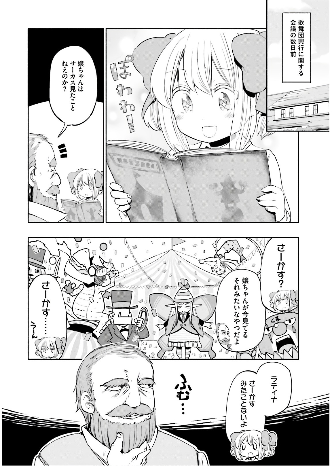 うちの娘の為ならば、俺はもしかしたら魔王も倒せるかもしれない。 第24話 - Page 24