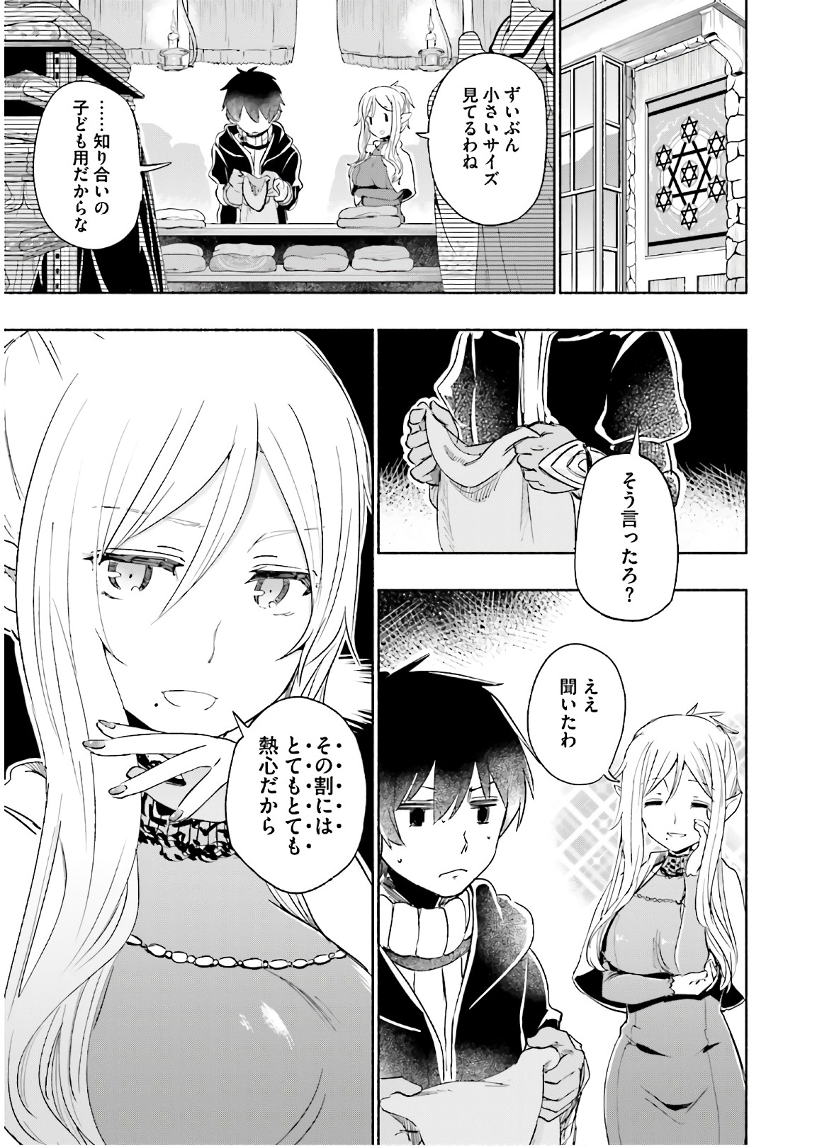 うちの娘の為ならば、俺はもしかしたら魔王も倒せるかもしれない。 第24話 - Page 5