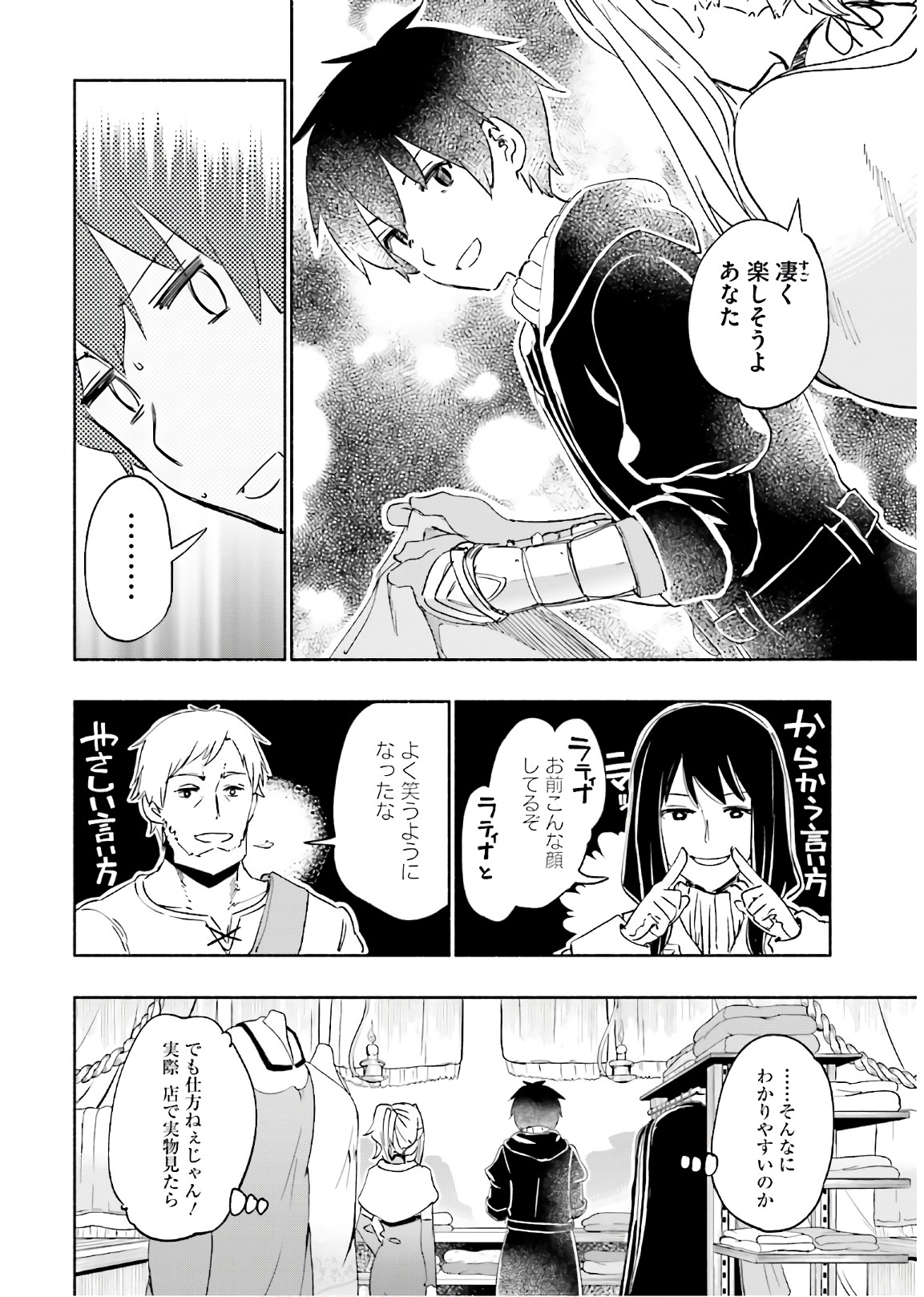 うちの娘の為ならば、俺はもしかしたら魔王も倒せるかもしれない。 第24話 - Page 6