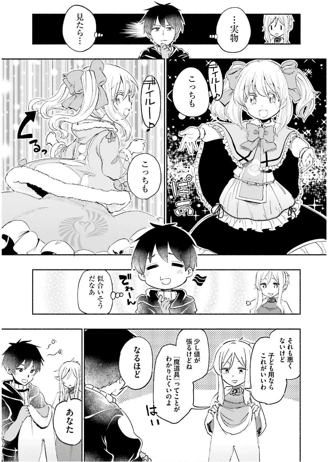 うちの娘の為ならば、俺はもしかしたら魔王も倒せるかもしれない。 第24話 - Page 7