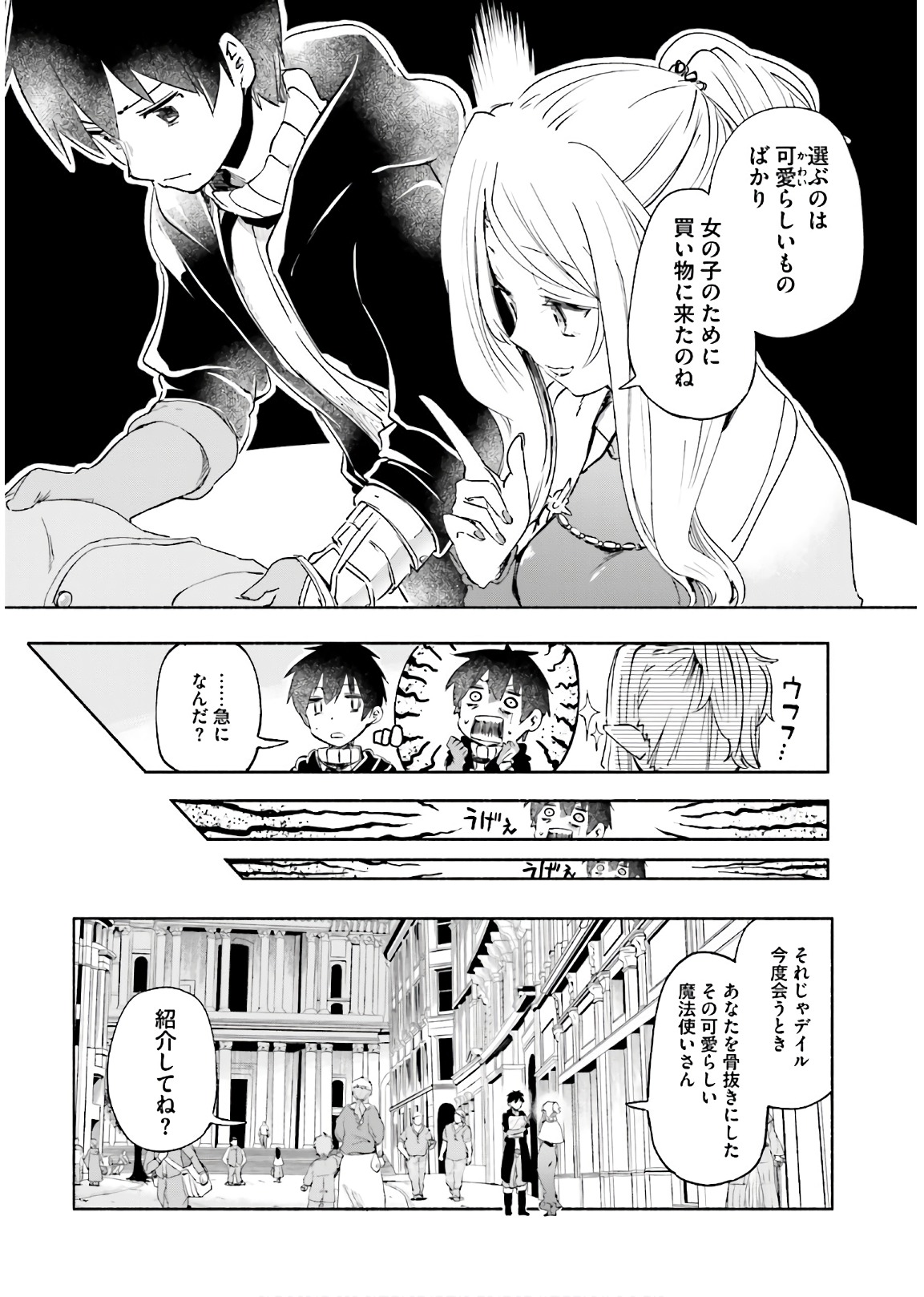 うちの娘の為ならば、俺はもしかしたら魔王も倒せるかもしれない。 第24話 - Page 8