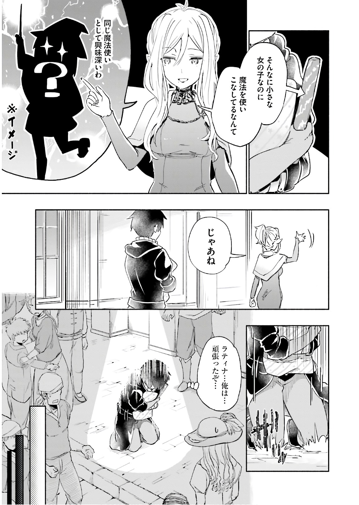 うちの娘の為ならば、俺はもしかしたら魔王も倒せるかもしれない。 第24話 - Page 9