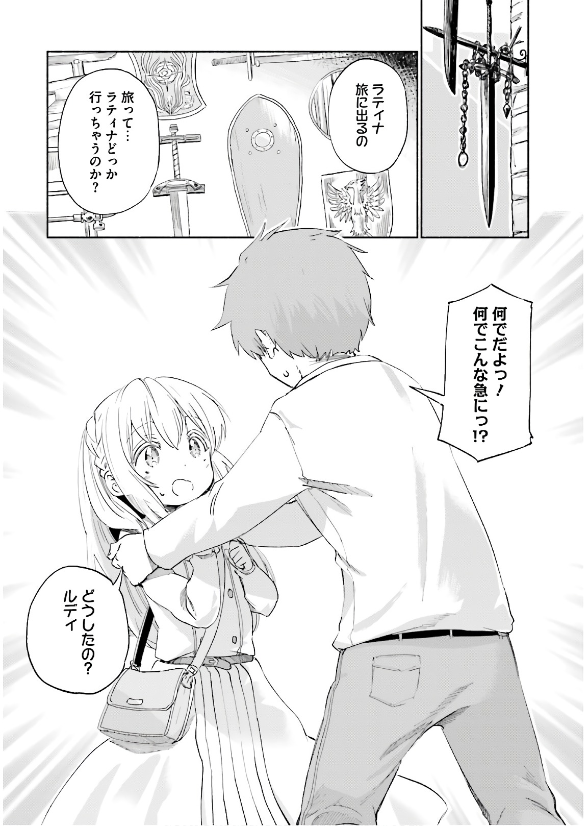 うちの娘の為ならば、俺はもしかしたら魔王も倒せるかもしれない。 第24話 - Page 10